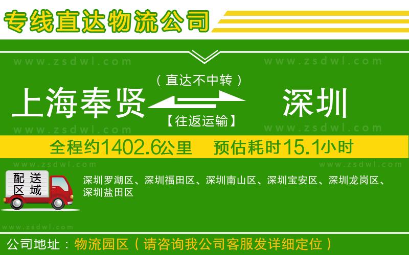 上海奉賢區(qū)到深圳物流公司