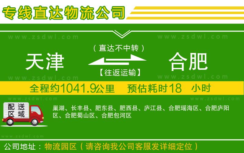 天津到合肥物流公司