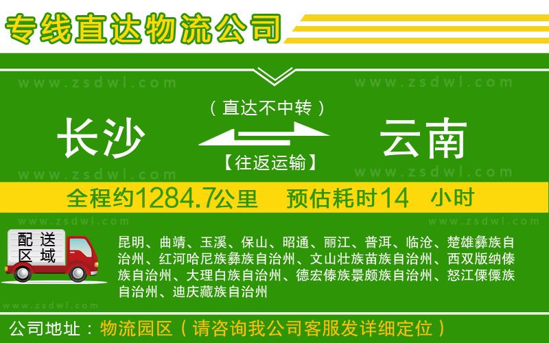 長沙到云南物流專線