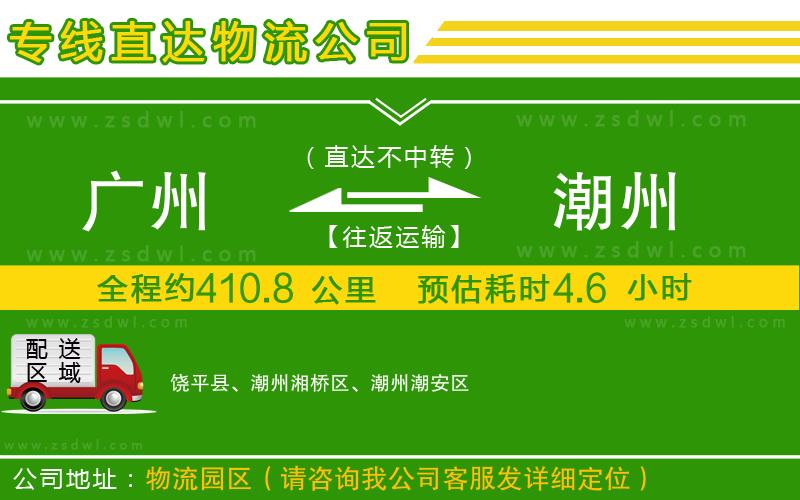 廣州到潮州物流公司