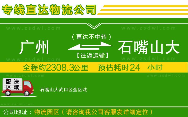 廣州到石嘴山大武口區(qū)物流公司