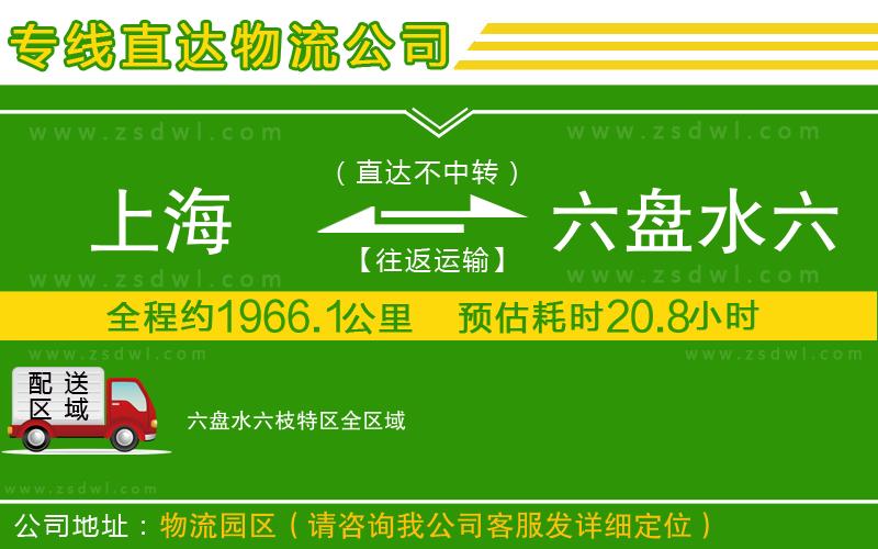 上海到六盤水六枝特區(qū)物流公司