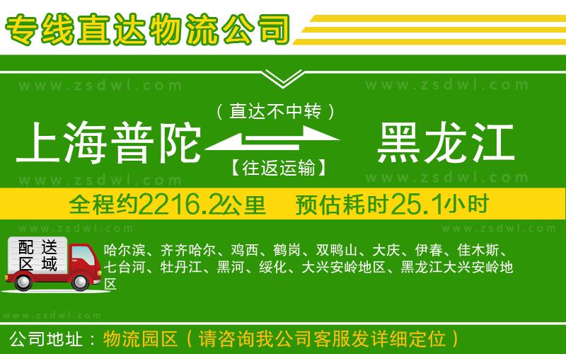 上海普陀區(qū)到黑龍江物流專線