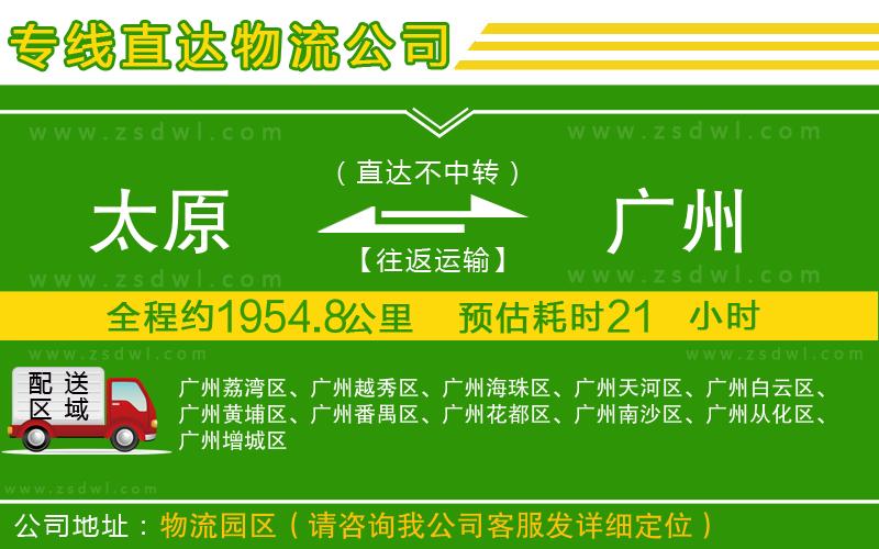 太原到廣州物流公司
