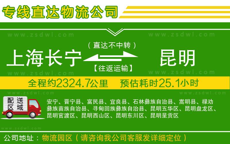 上海長寧區(qū)到昆明物流專線