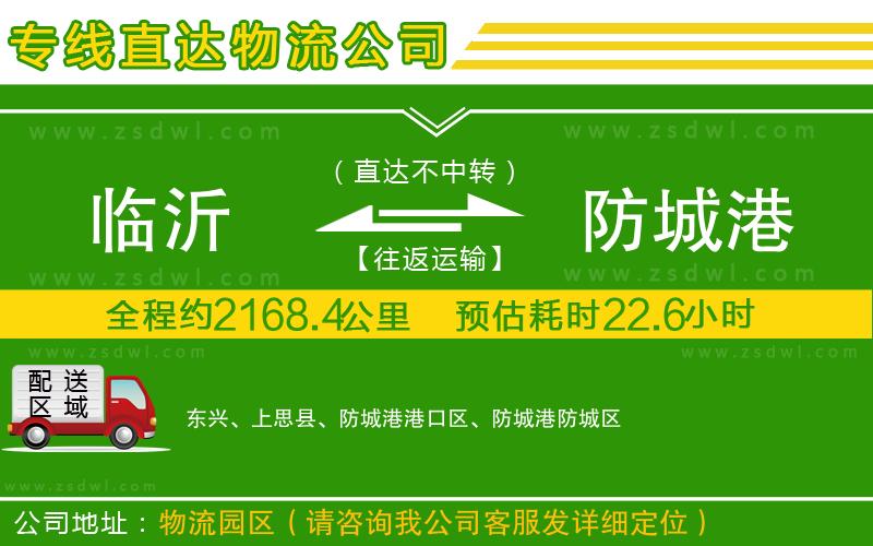 臨沂到防城港物流專線 臨沂到防城港物流專線