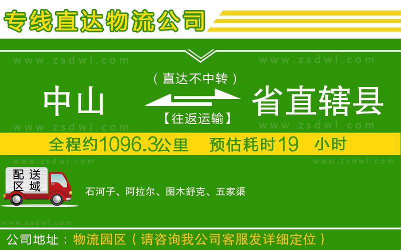 中山到省直轄縣物流公司 中山到省直轄縣物流公司