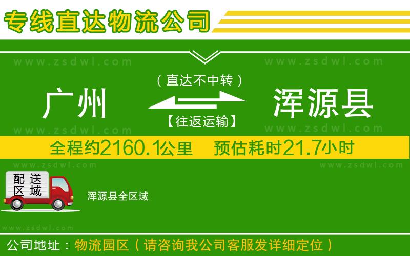 廣州到渾源縣物流公司