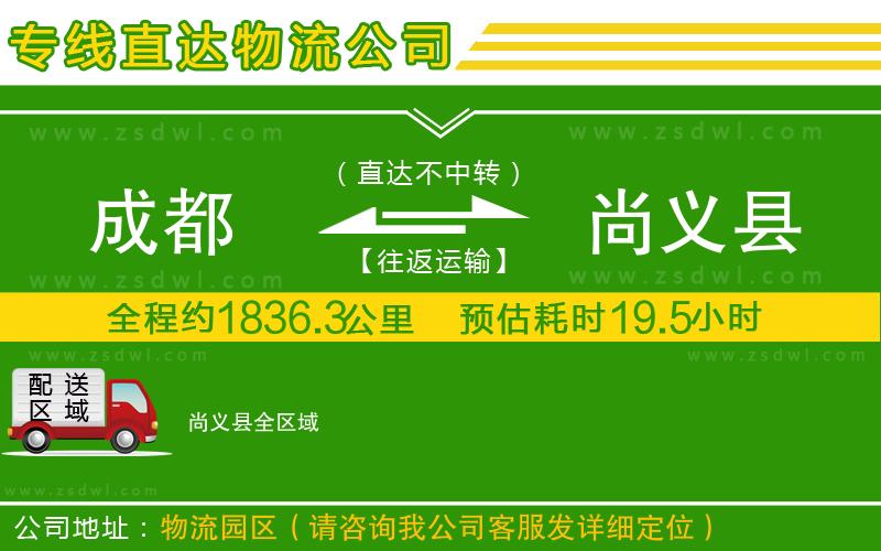 成都到尚義縣物流公司