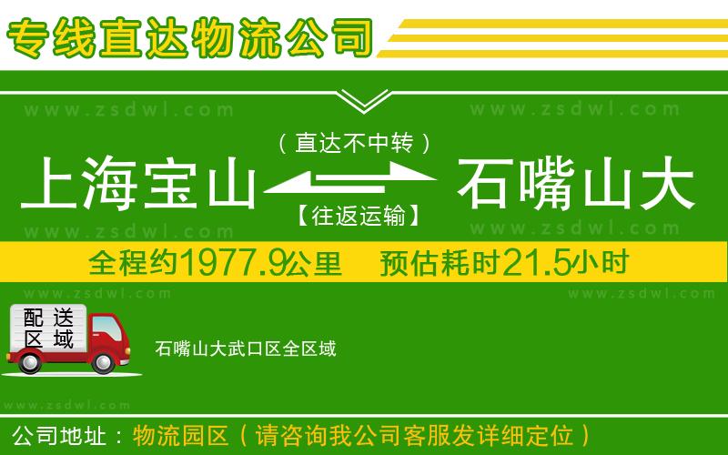 上海寶山區(qū)到石嘴山大武口區(qū)物流公司 上海寶山區(qū)到石嘴山大武口區(qū)物流公司