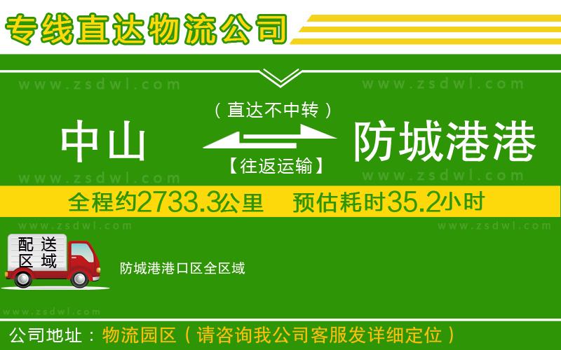 中山到防城港港口區(qū)物流公司