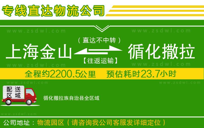 上海金山區(qū)到循化撒拉族自治縣物流公司