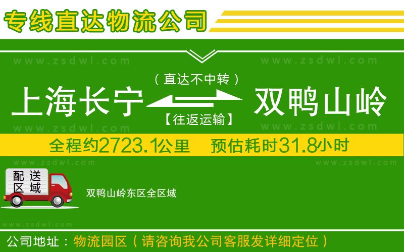 上海長寧區(qū)到雙鴨山嶺東區(qū)物流公司 上海長寧區(qū)到雙鴨山嶺東區(qū)物流公司