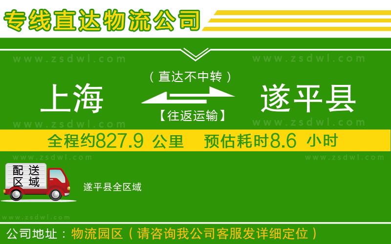 上海到遂平縣物流專線
