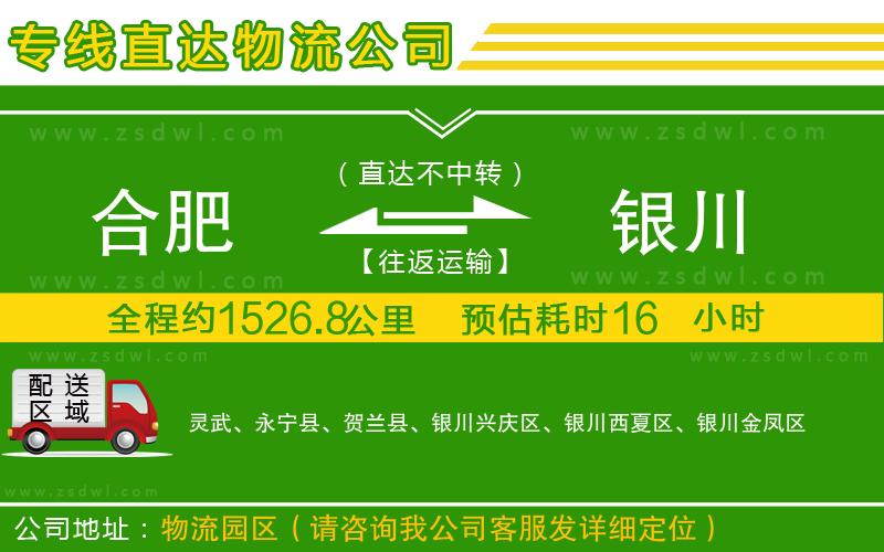 合肥到銀川物流公司