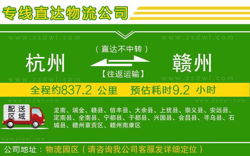 杭州到贛州物流公司
