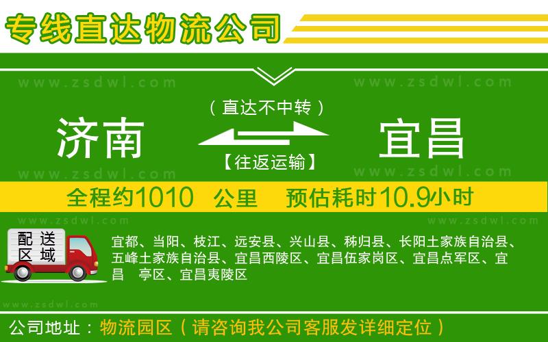 濟(jì)南到宜昌物流公司 濟(jì)南到宜昌物流公司
