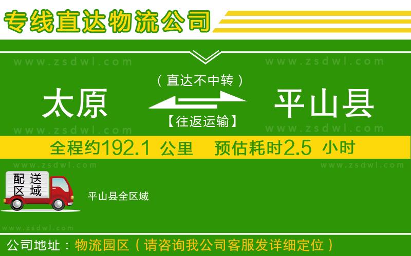 太原到平山縣物流公司