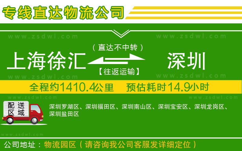 上海徐匯區(qū)到深圳物流公司 上海徐匯區(qū)到深圳物流公司