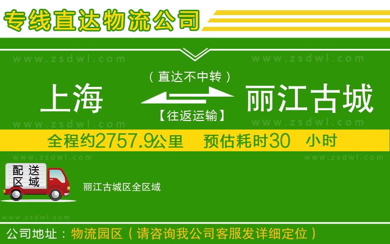 上海到麗江古城區(qū)物流專線