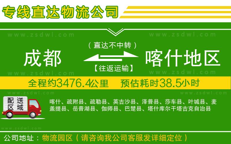成都到喀什地區(qū)物流公司 成都到喀什地區(qū)物流公司