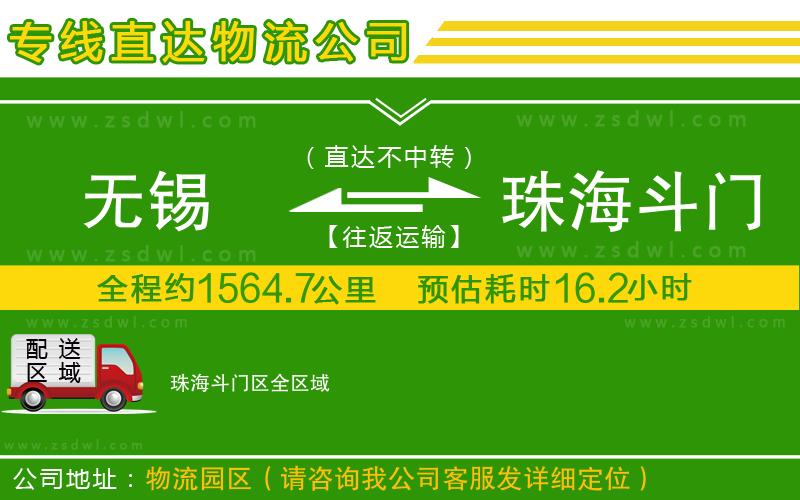 無(wú)錫到珠海斗門(mén)區(qū)物流專線 無(wú)錫到珠海斗門(mén)區(qū)物流專線