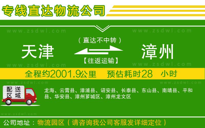 天津到漳州物流專線