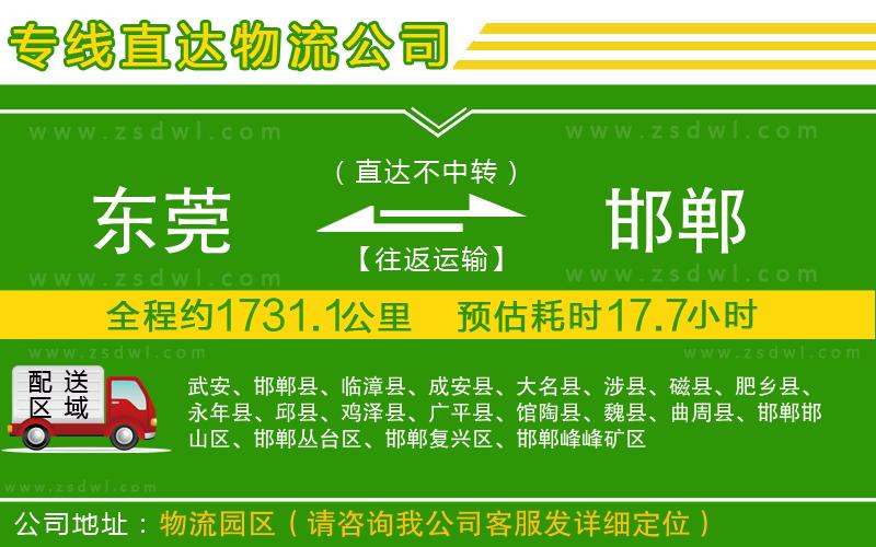 東莞到邯鄲物流公司
