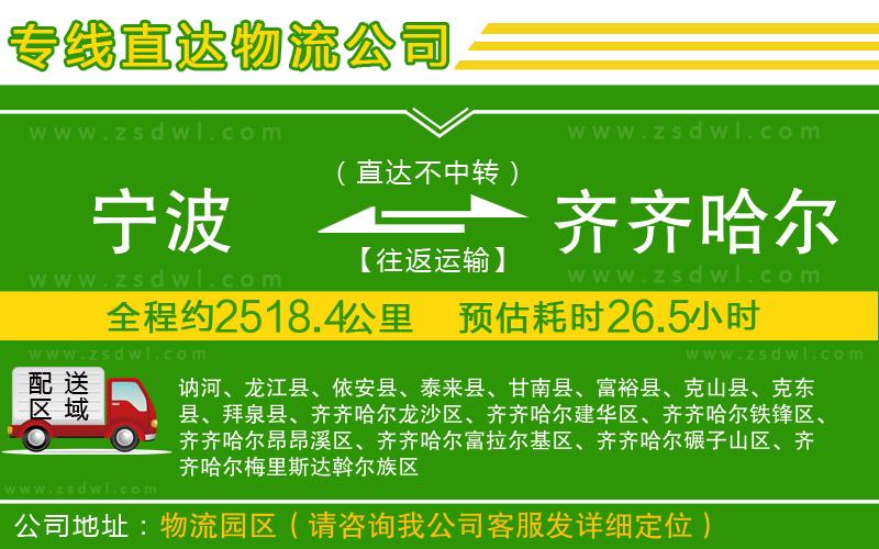 寧波到齊齊哈爾物流專線