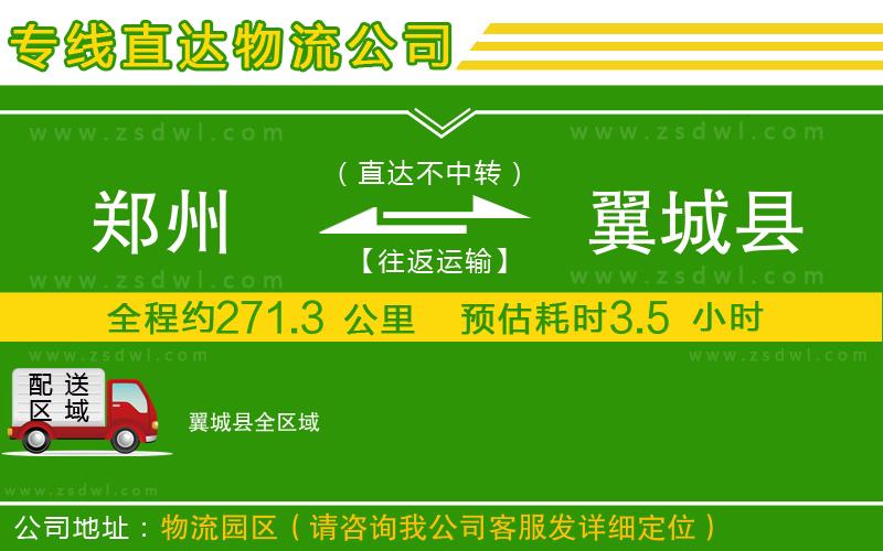 鄭州到翼城縣物流專線