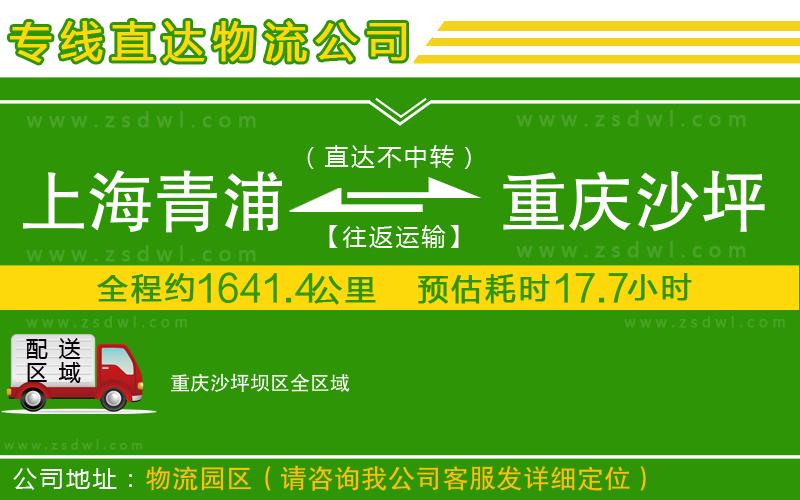 上海青浦區(qū)到重慶沙坪壩區(qū)物流公司