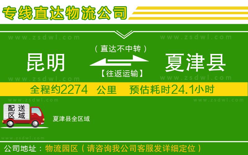 昆明到夏津縣物流公司
