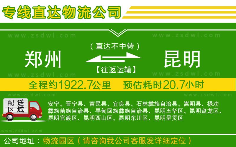 鄭州到昆明物流公司