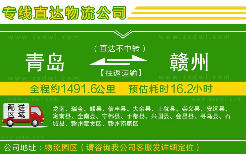 青島到贛州物流專線 青島到贛州物流專線