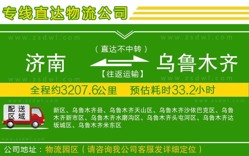 濟(jì)南到烏魯木齊物流公司 濟(jì)南到烏魯木齊物流公司