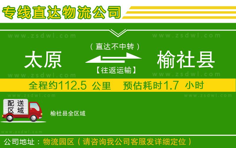 太原到榆社縣物流公司 太原到榆社縣物流公司