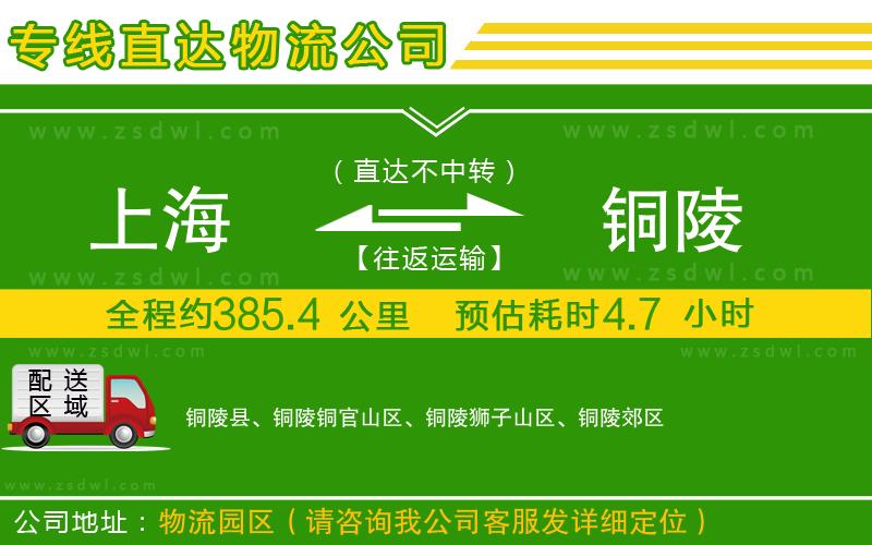 上海到銅陵物流專線