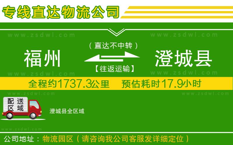 福州到澄城縣物流公司 福州到澄城縣物流公司