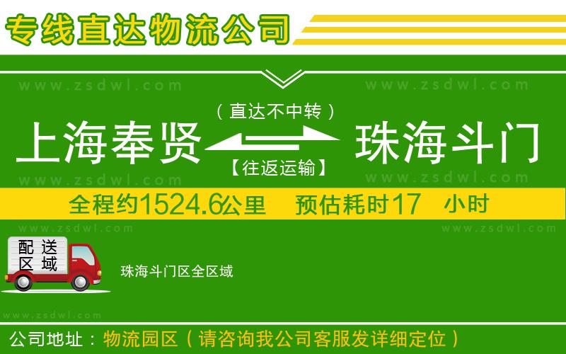上海奉賢區(qū)到珠海斗門區(qū)物流公司 上海奉賢區(qū)到珠海斗門區(qū)物流公司