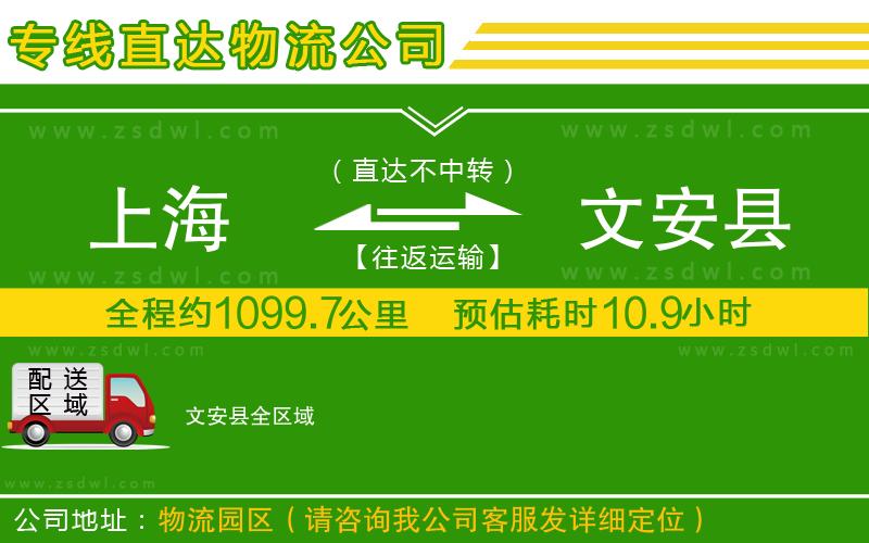 上海到文安縣物流公司