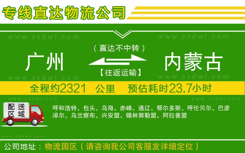 廣州到內(nèi)蒙古物流專線