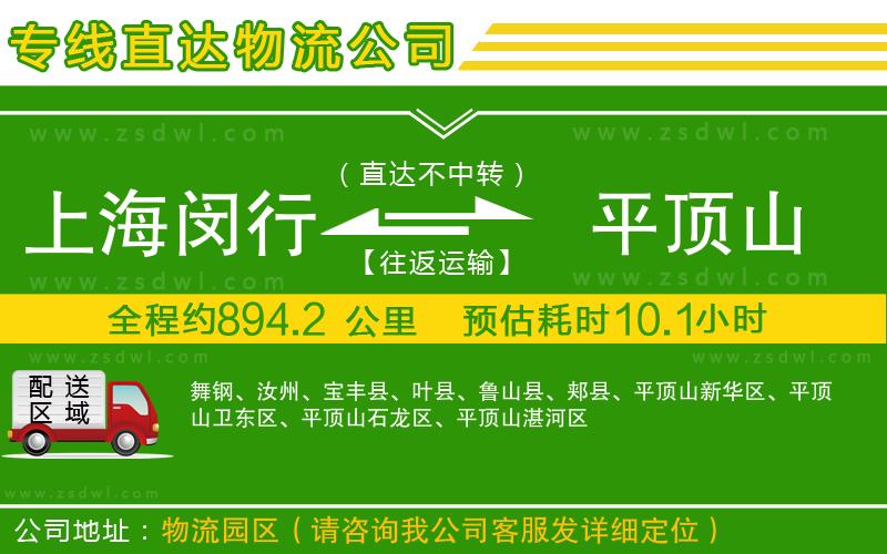 上海閔行區(qū)到平頂山物流公司