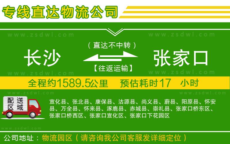 長沙到張家口物流公司 長沙到張家口物流公司