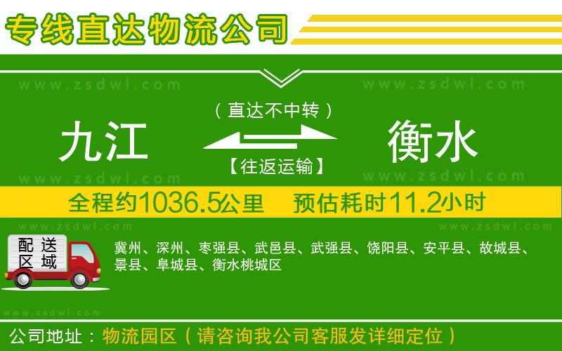 九江到衡水物流公司