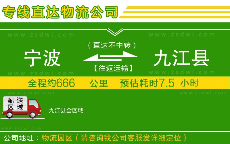 寧波到九江縣物流專線 寧波到九江縣物流專線