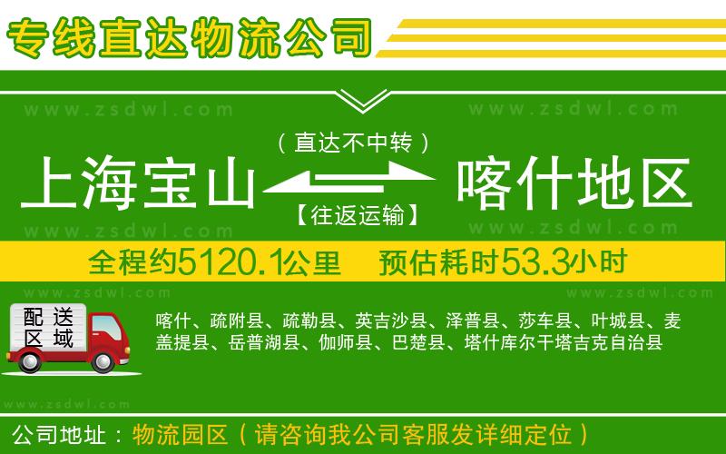 上海寶山區(qū)到喀什地區(qū)物流專線 上海寶山區(qū)到喀什地區(qū)物流專線