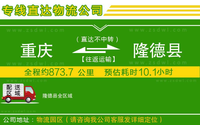 重慶到隆德縣物流公司