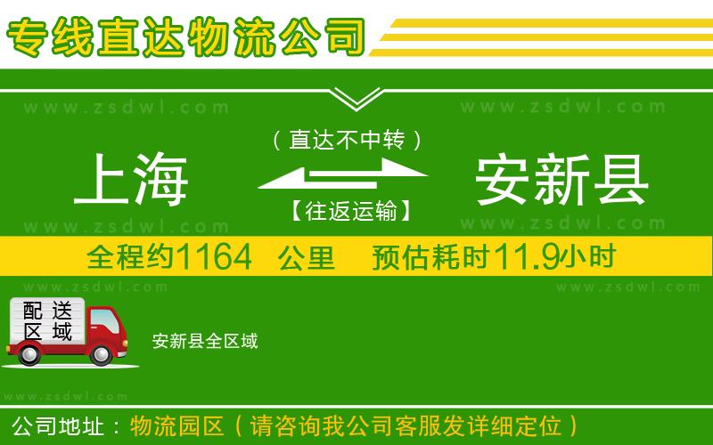 上海到安新縣物流專線