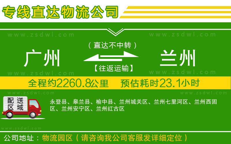 廣州到蘭州物流專線