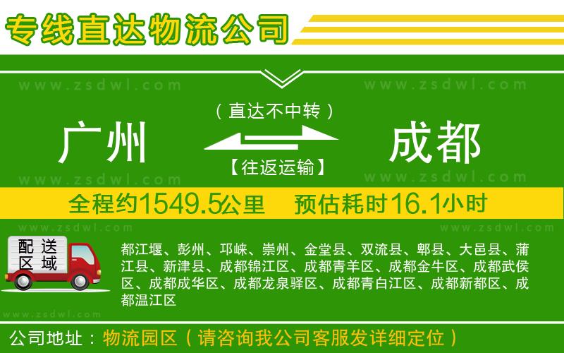 廣州到成都物流公司
